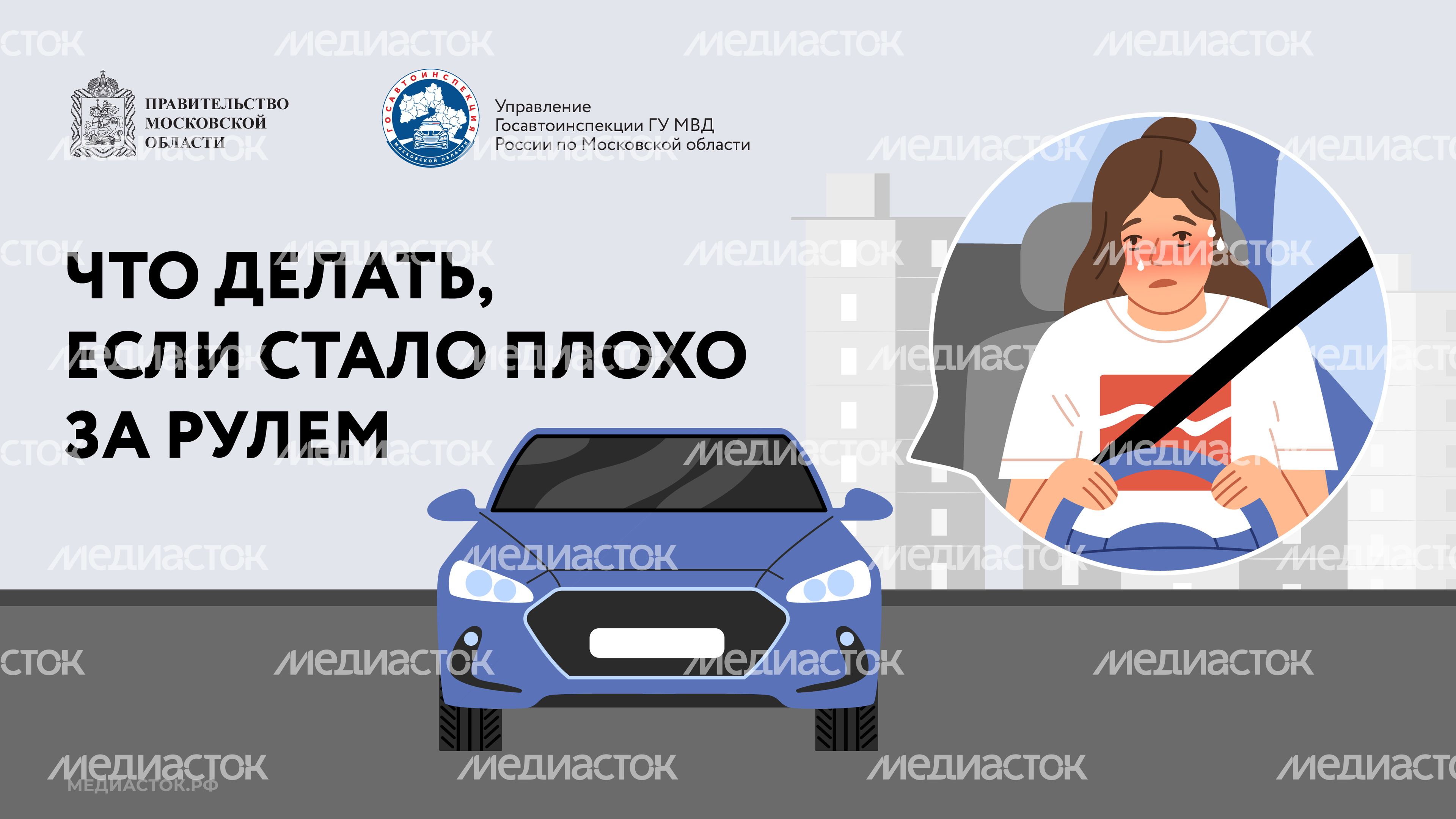 Стало плохо за рулем Горизонталь 01 Стало плохо за рулем Горизонталь 01