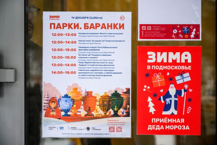 Праздник «Парки. Баранки» в Жуковском парке культуры и отдыха
