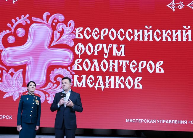 Андрей Воробьев встретился с участниками IX Всероссийского форума волонтеров-медиков