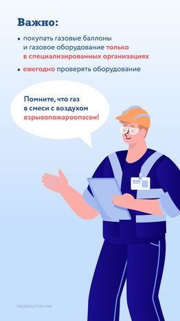 Правила безопасности газа в быту вертикаль 06