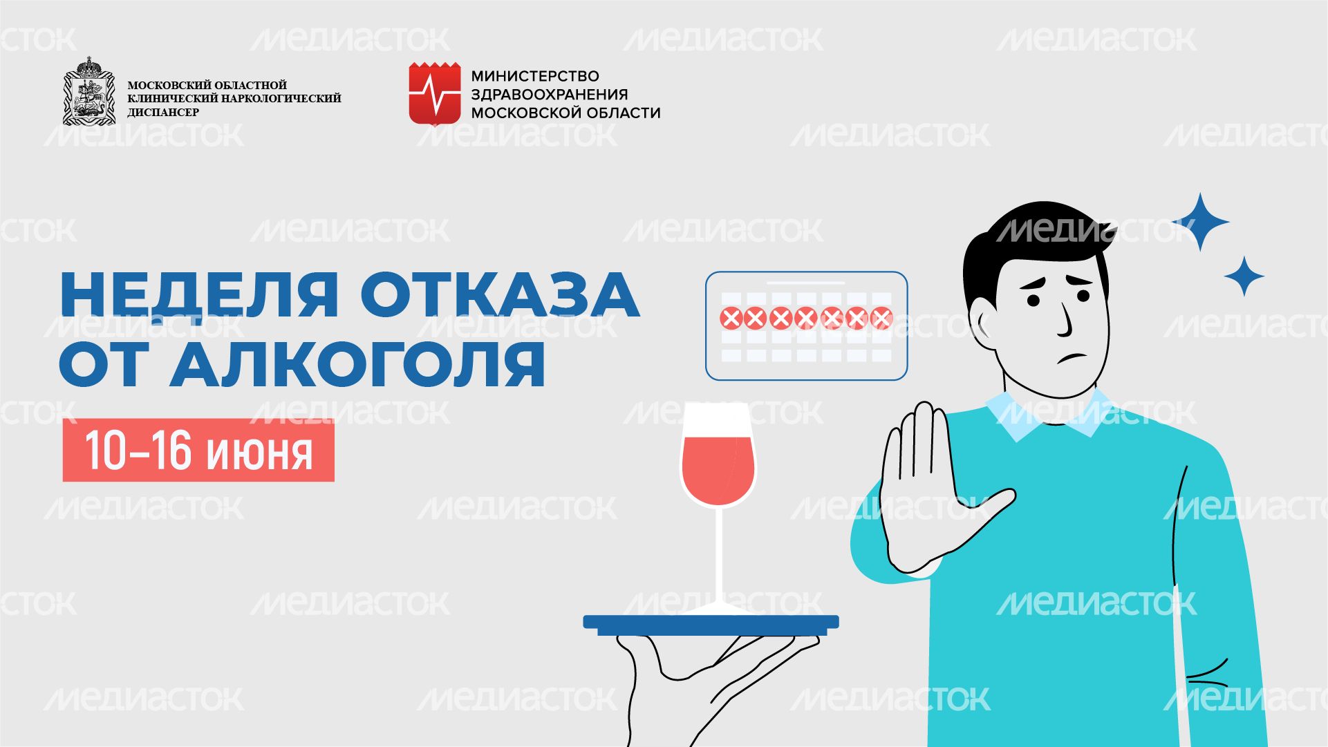 Неделя отказа от алкоголя горизонталь (1) Неделя отказа от алкоголя горизонталь (1)