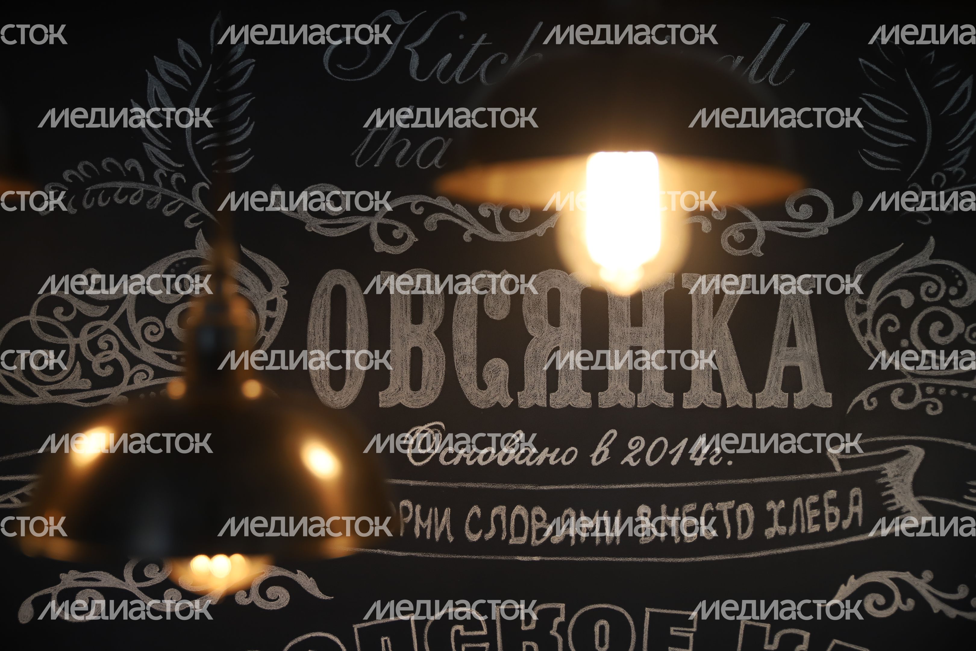 Серпухов. Городское кафе "Овсянка"