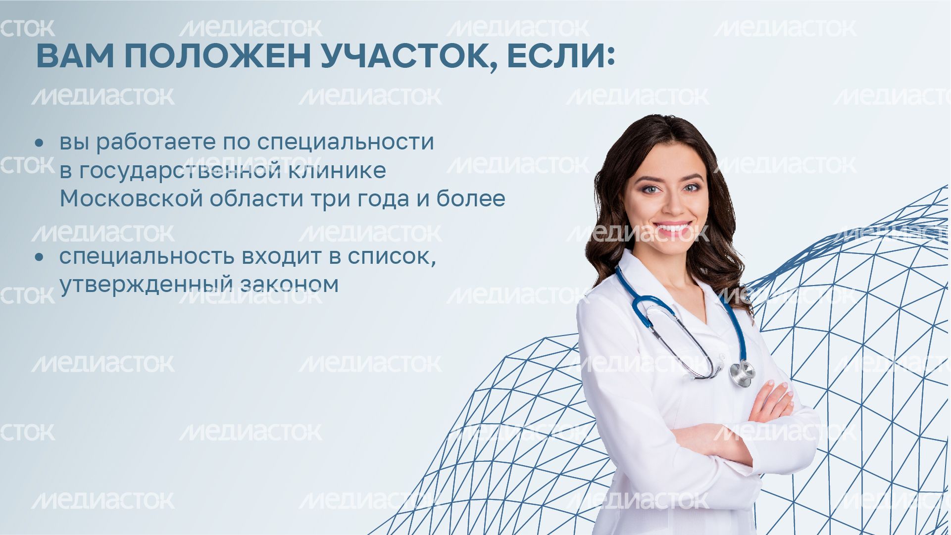 Горизонталь_земля врачам_03-100.jpg