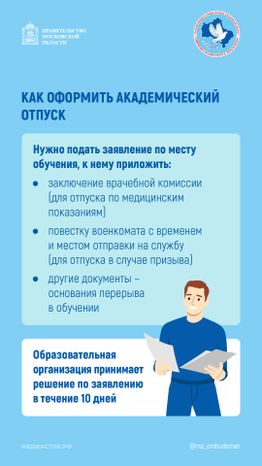 Как взять академический отпуск вертикаль 03