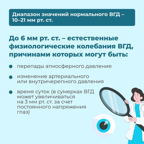 Глаукома-квадрат-04