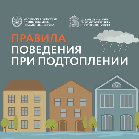 Правила при подтоплении-11.jpg