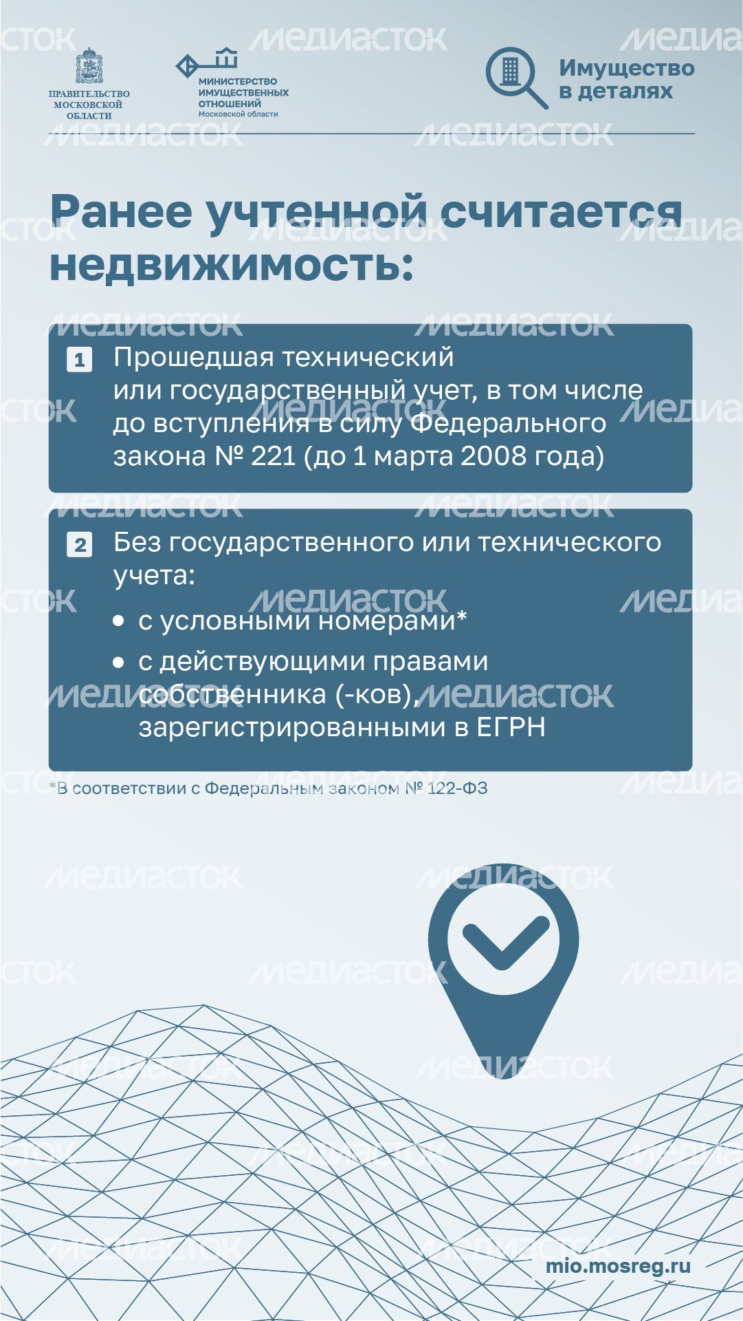 Ранее возникшее право на недвижимость-вертикаль-03.png