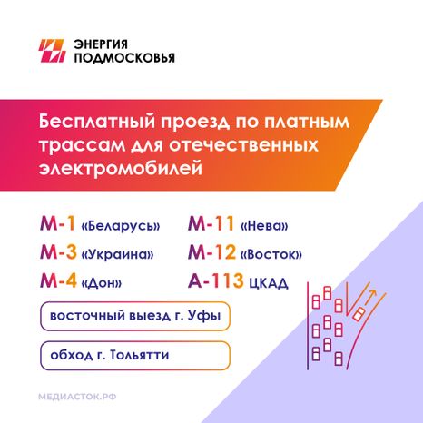 Льготы для владельцев электромобилей квадрат 04