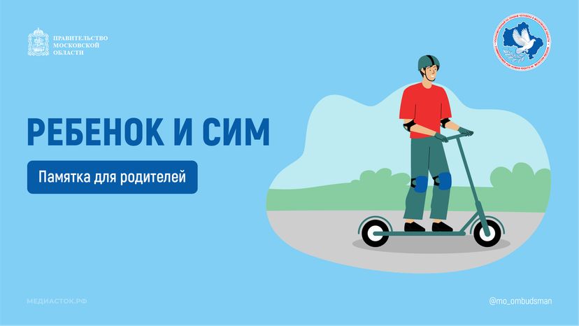 Ребенок и СИМ горизонталь 01