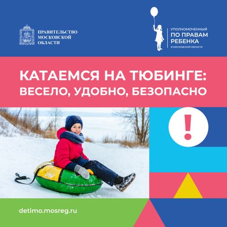катаемся-на-тюбинге_квадрат_01.jpg