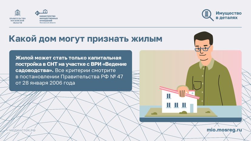 Как перевести садовый дом в жилой горизонталь 03