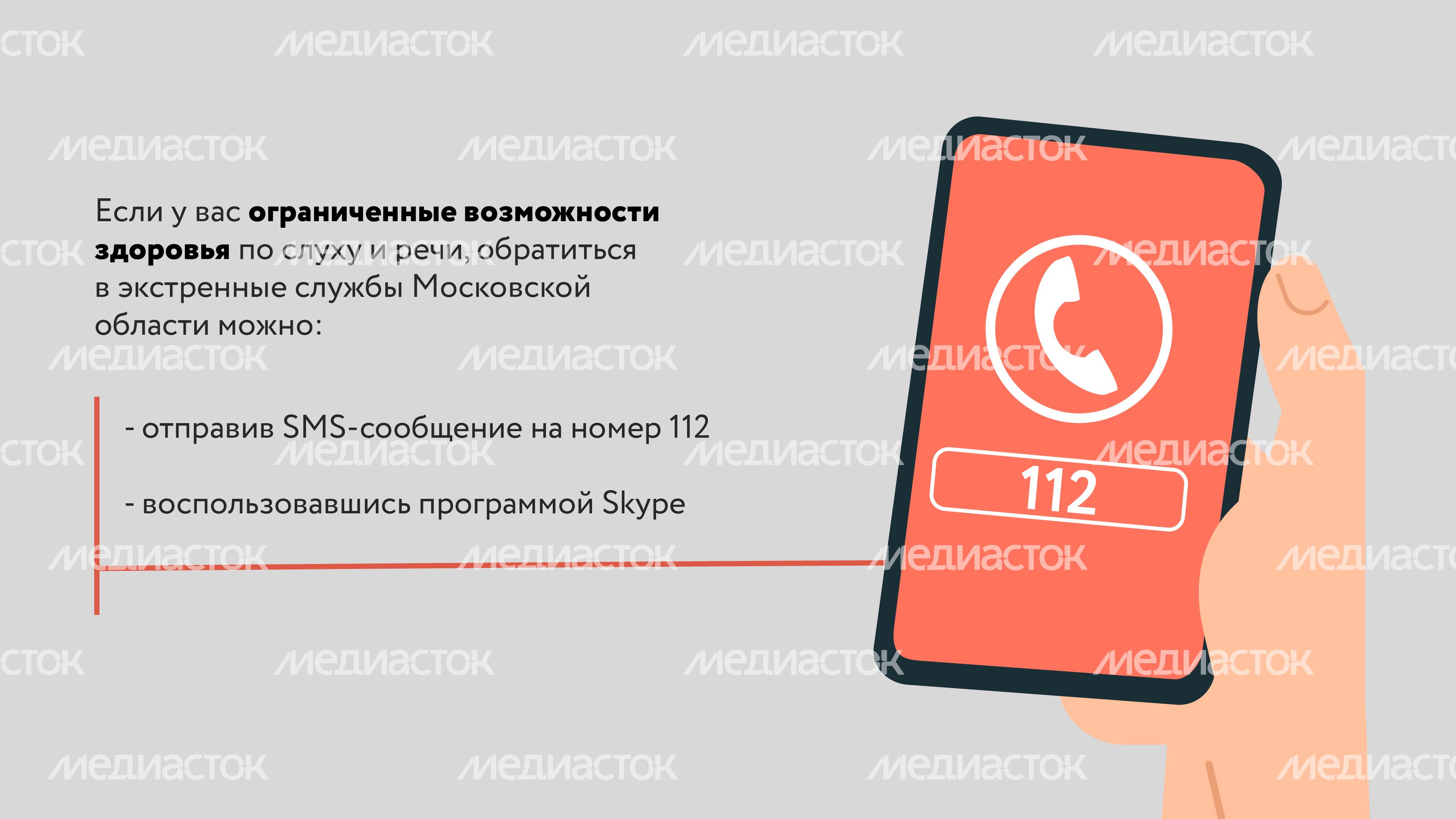 Люди с ОВЗ. Система 112-07.jpg