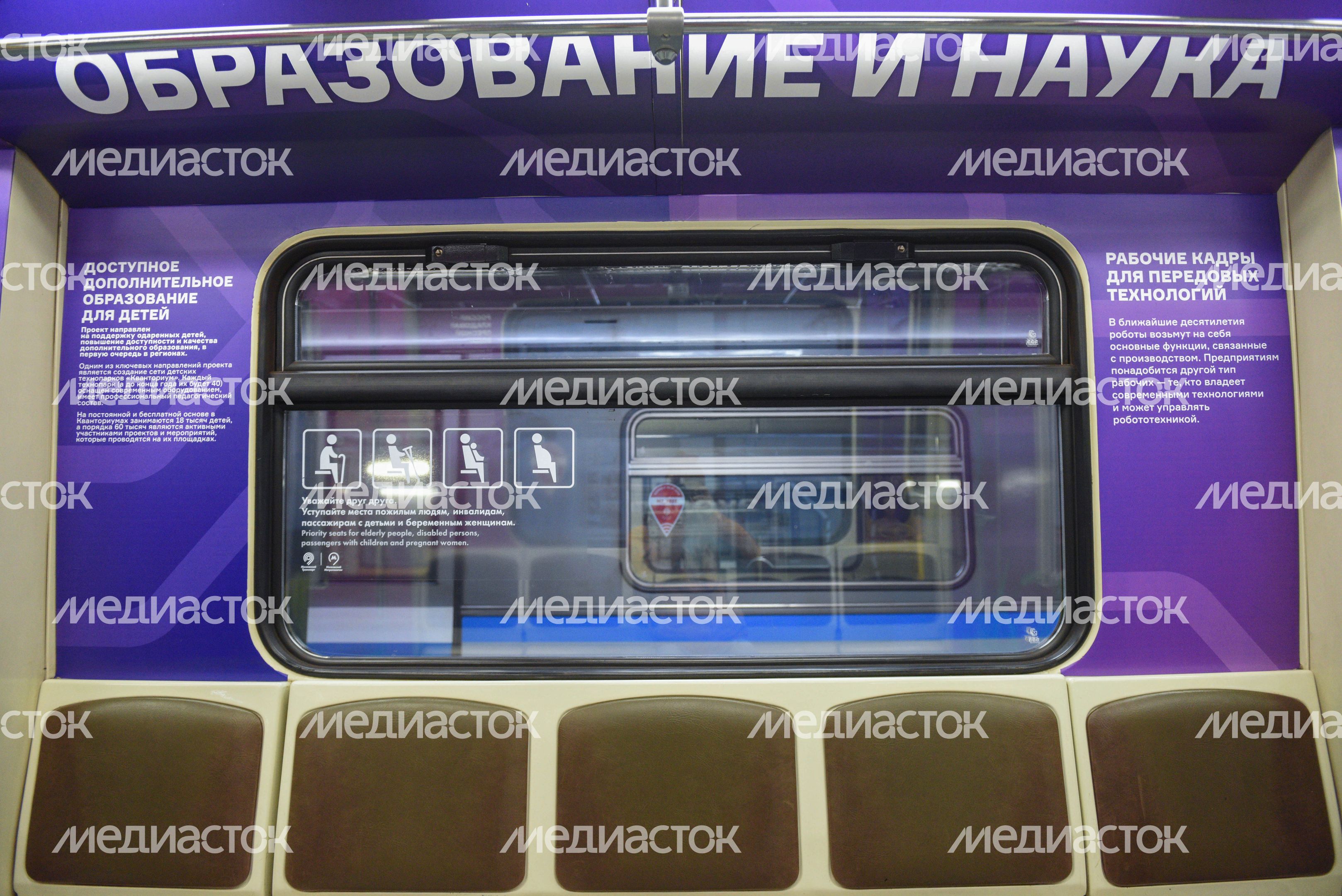 Запуск поезда «Россия, устремленная в будущее» в метро Москвы