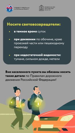 Будь заметнее на дороге
