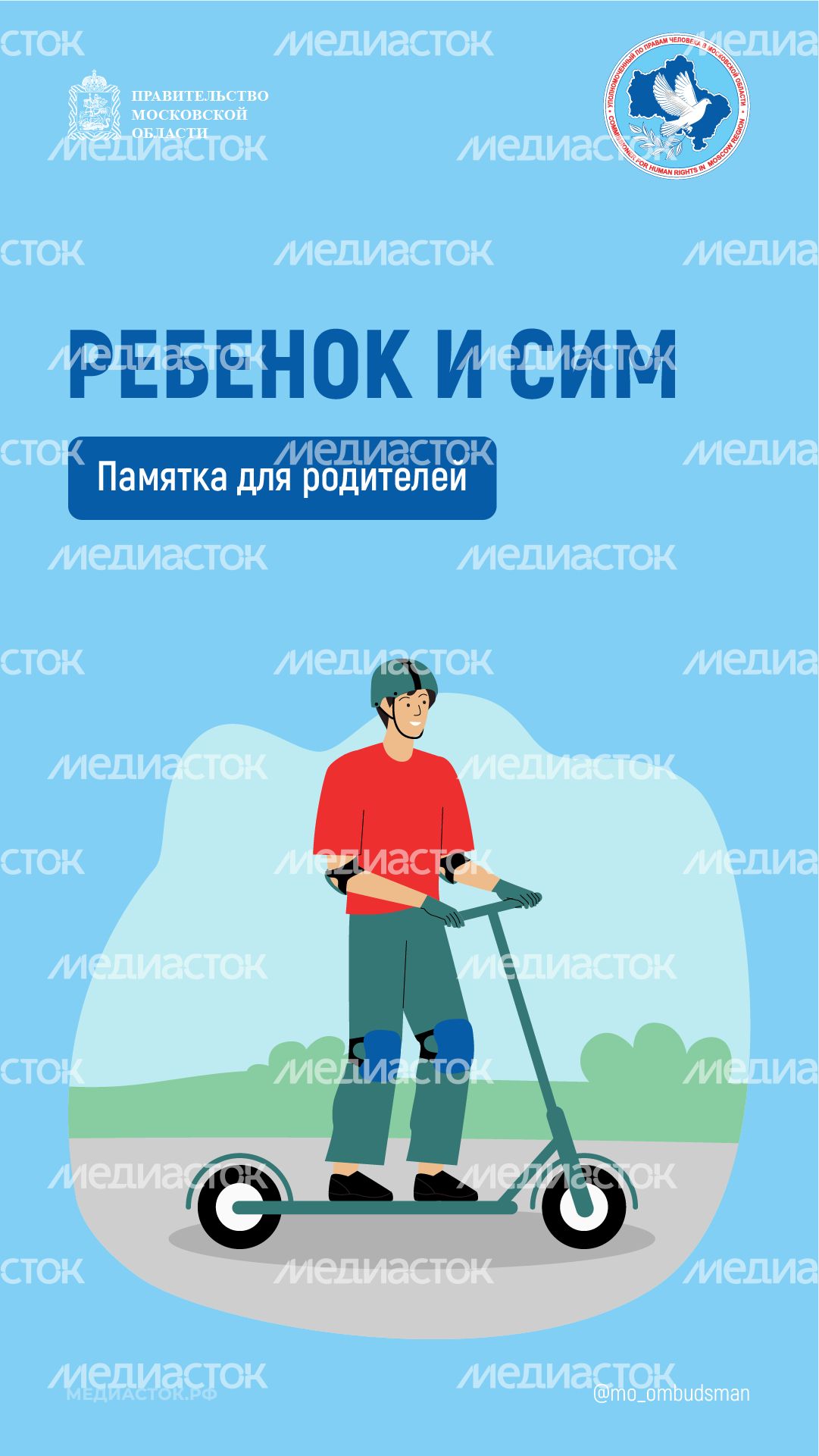 Ребенок и СИМ вертикаль 01
