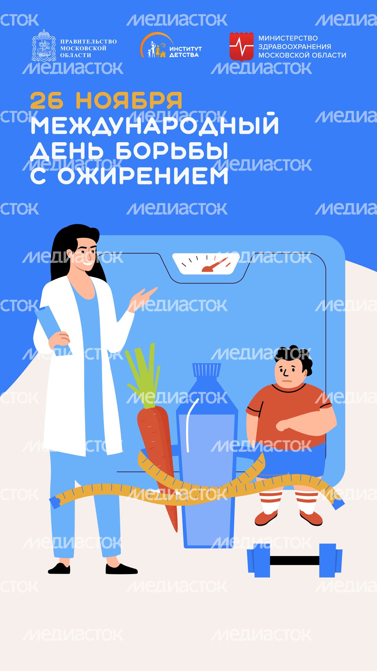 День борьбы с ожирением_Вертикаль-01.jpg