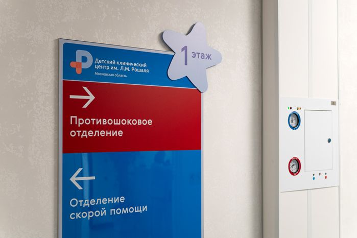 Боксы для осмотра пациентов в приемном отделении Детского клинического центра им. Л.М. Рошаля в Красногорске