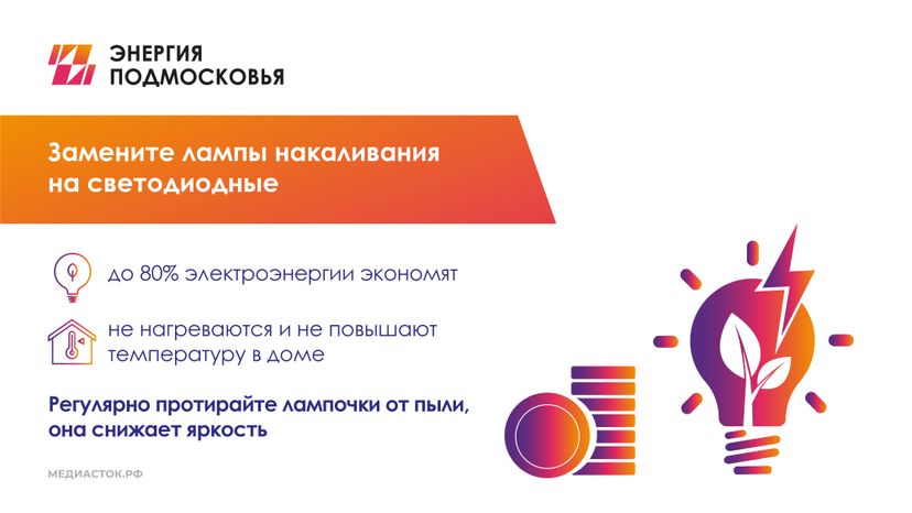 Как экономить электроэнергию в жару горизонталь 03