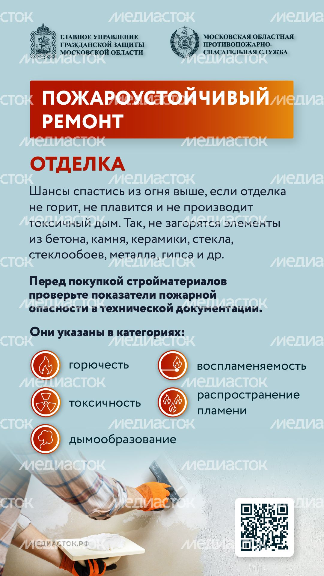 Пожароустойчивый ремонт вертикаль 04