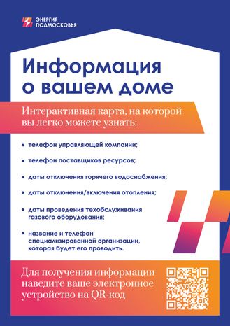 А4_информация о вашем доме_04.jpg