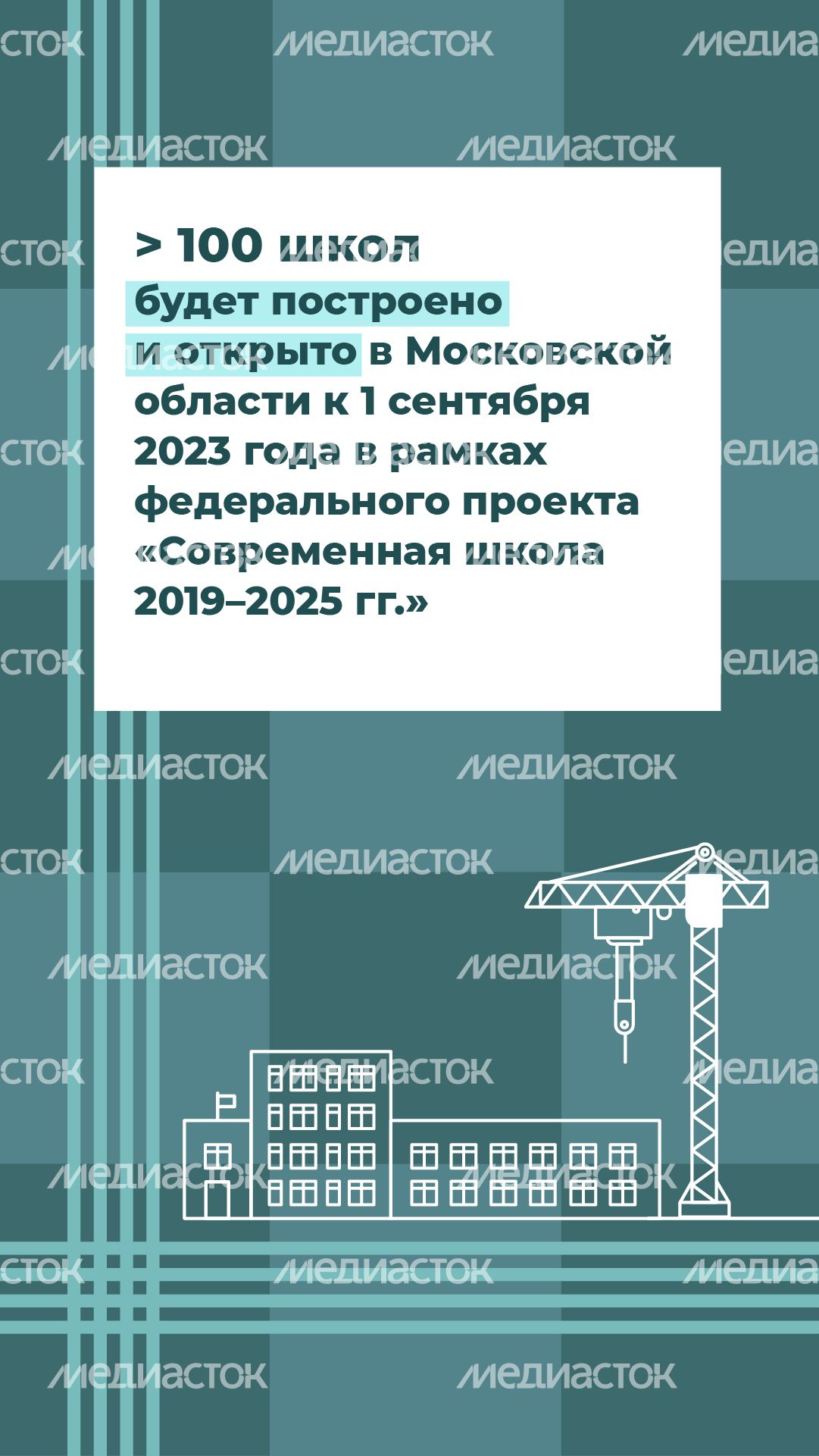 Вертикаль_школы новостройки_07-100.jpg