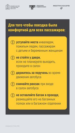 Путешествуем с Мострансавто скорость, комфорт, безопасность вертикаль 05