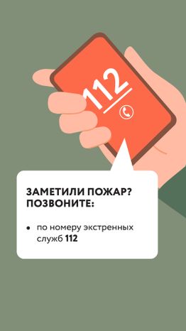 Пожароопасный период
