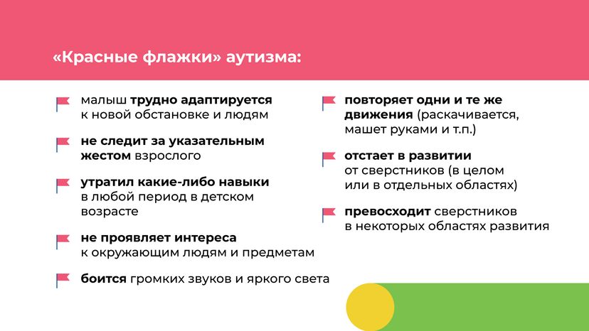 Аутизм