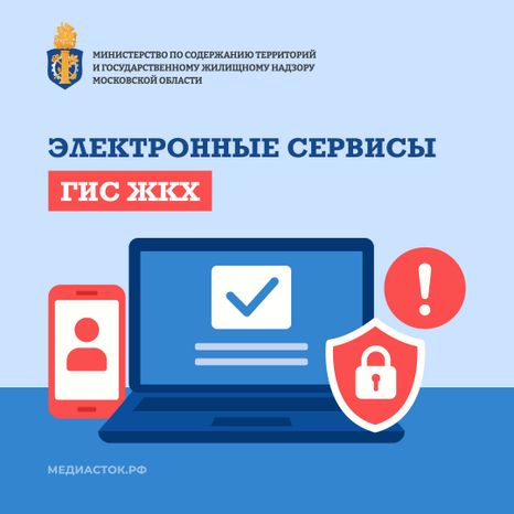 Электронные сервисы ГИС ЖКХ квадрат 01