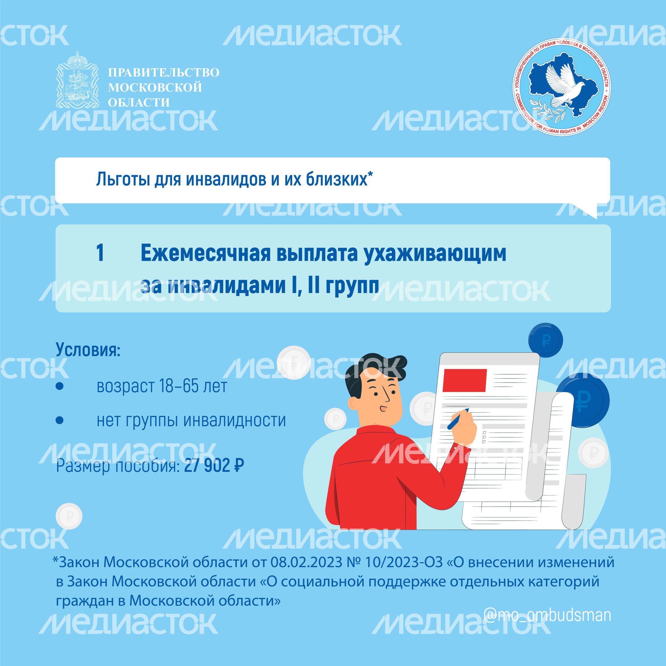 правовой марафон для пенсионеров. Новые льготы МО-2-квадрат-06.jpg