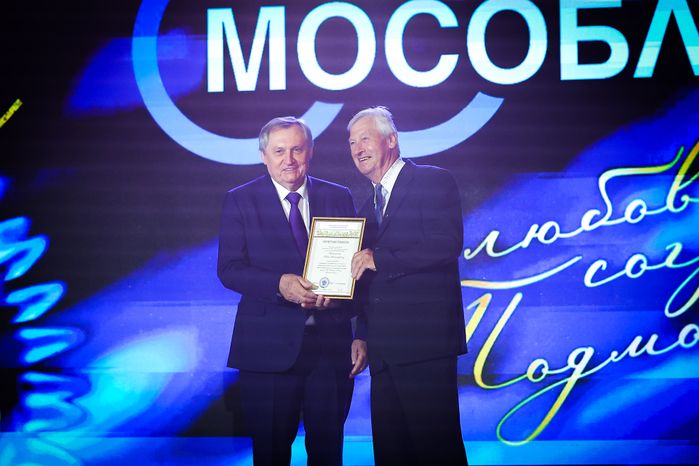 Торжественное мероприятие, посвящённое юбилею «Мособлгаза», с участием Губернатора Подмосковья