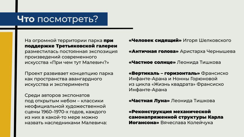 Парк Малевича-09.jpg