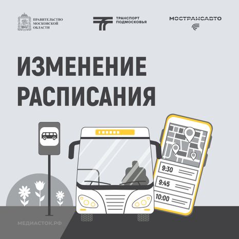 Обложка Изменение расписания 02 Весна Квадрат