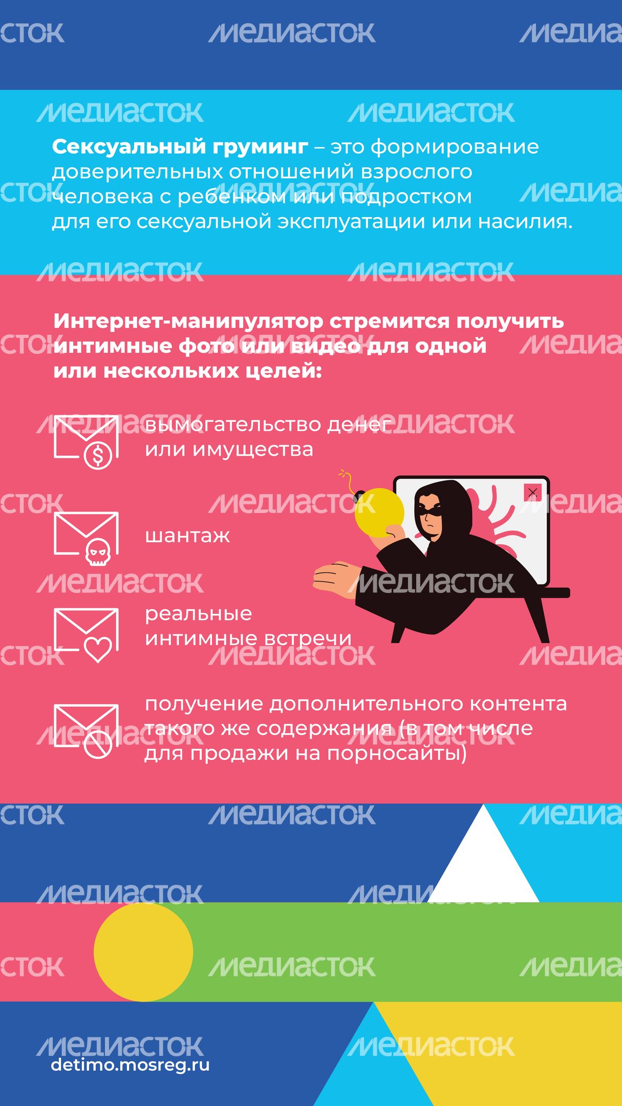 Какие опасности могут подстерегать детей и подростков в сети «Интернет» вертикаль 07