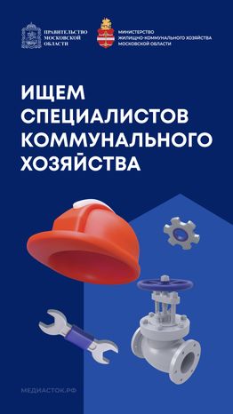 Вакансии ЖКХ вертикаль 01
