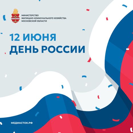 День России Квадрат 04
