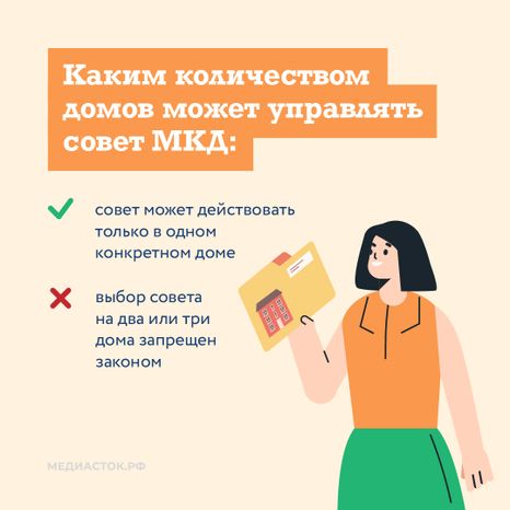 Совет МКД квадрат 05