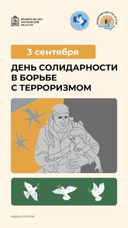 3 сентября вертикаль 01