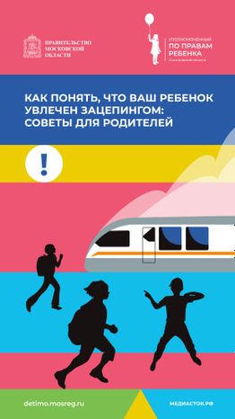 как понять что ваш ребенок увлечен зацепингом вертикаль