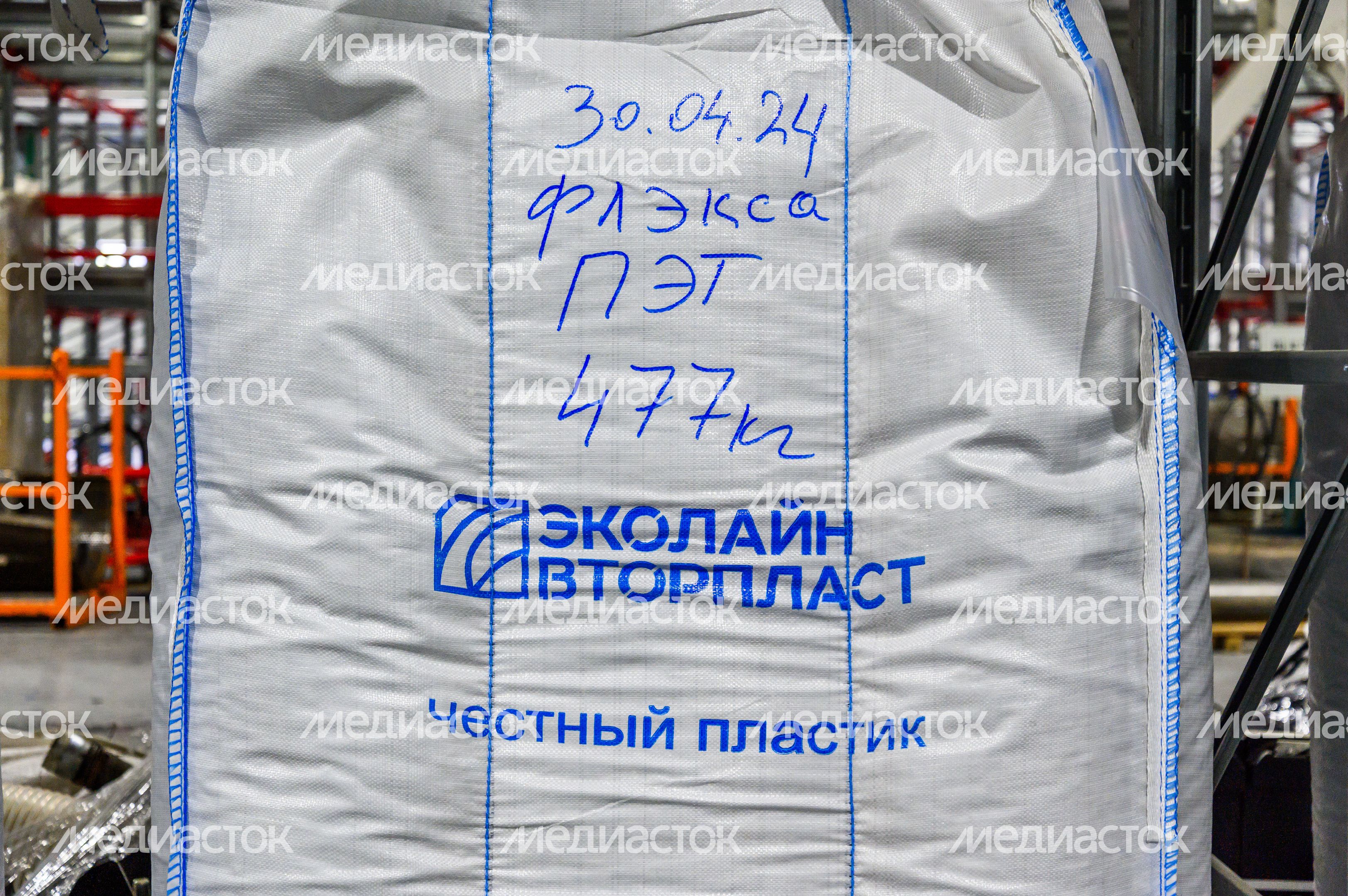 Крупнейший в России завод по переработке полимеров «ЭкоЛайн-ВторПласт»