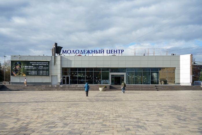 Домодедово. Молодежный центр "Победа"