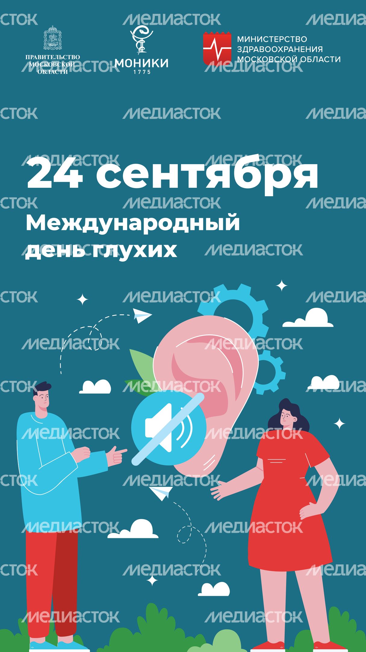 Вертикаль_День глухих.jpg
