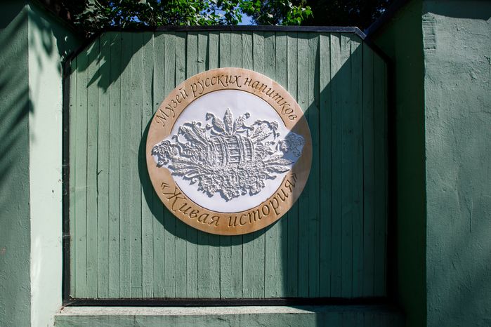 Музей русских напитков «Живая история» в Сергиевом Посаде
