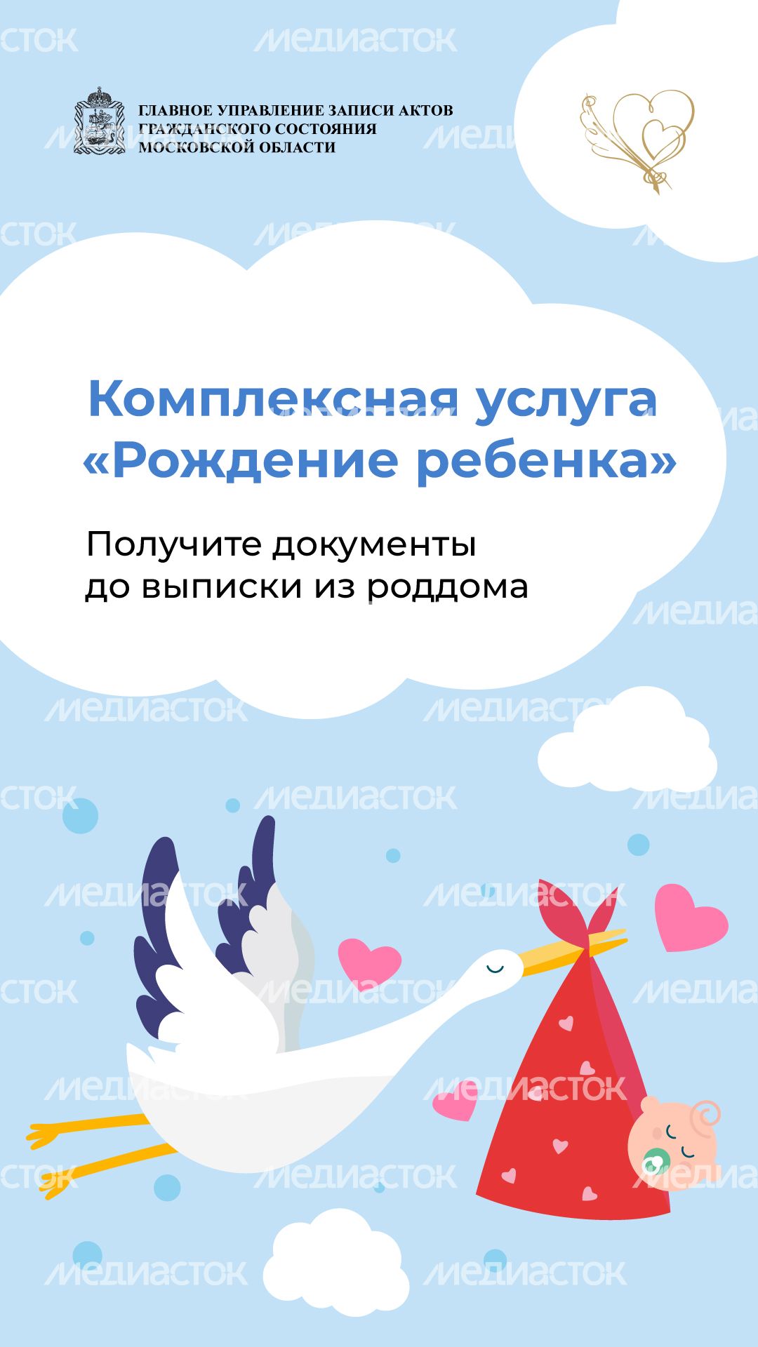 загс_рождение_ребенка_1.jpg
