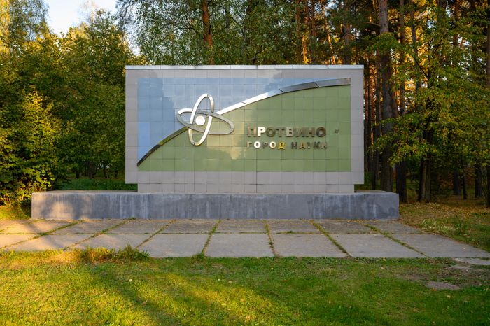 Стела "Протвино - город науки"
