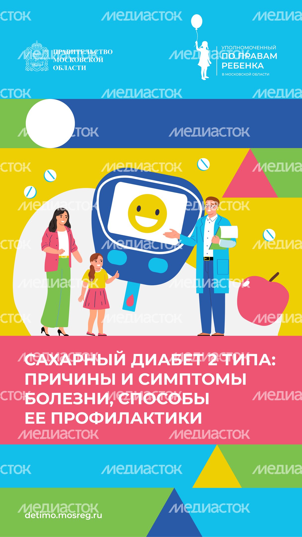 сахарный диабет вертикаль 01