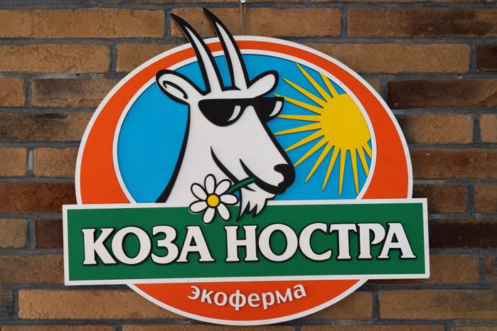 Ферма "Коза Ностра" в Талдомском округе