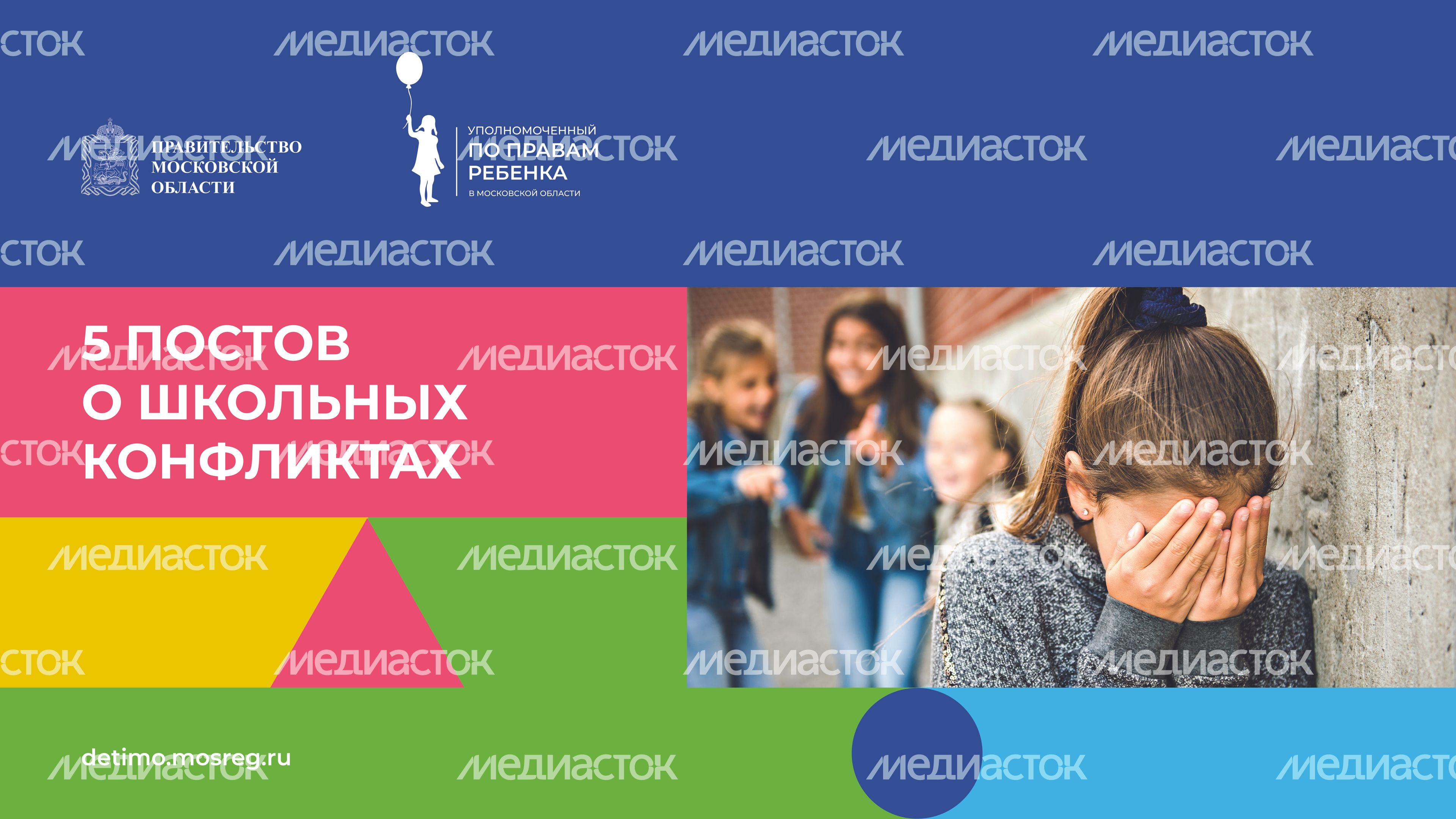 обложка 5 постов о школьных конфликтах горизонталь.jpg