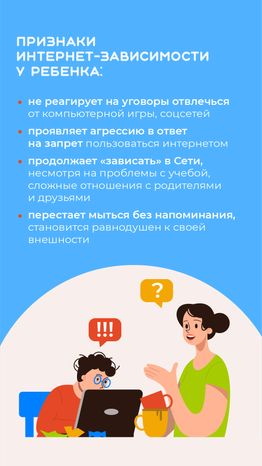 профилактика интернет-зависимости у детей - вертикаль - 04
