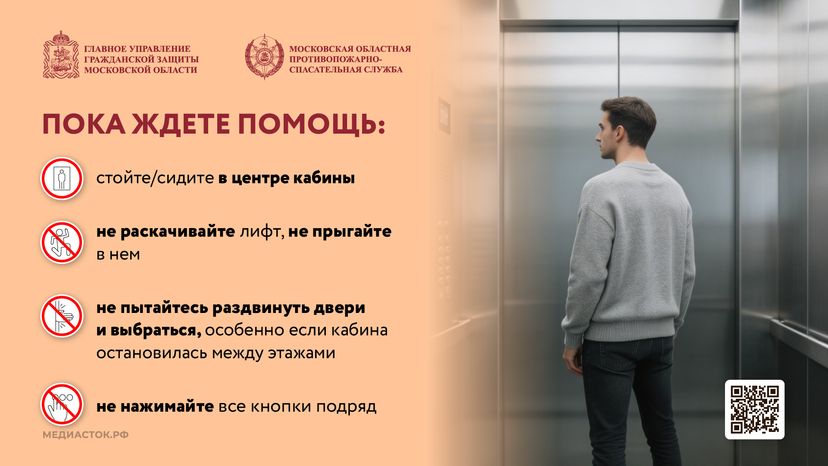 Безопасность в лифтах горизонталь 14